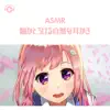 Asmr By Abc & ALL BGM CHANNEL - ASMR - 脳がとろける自然な耳かき (feat. ありみえASMR)